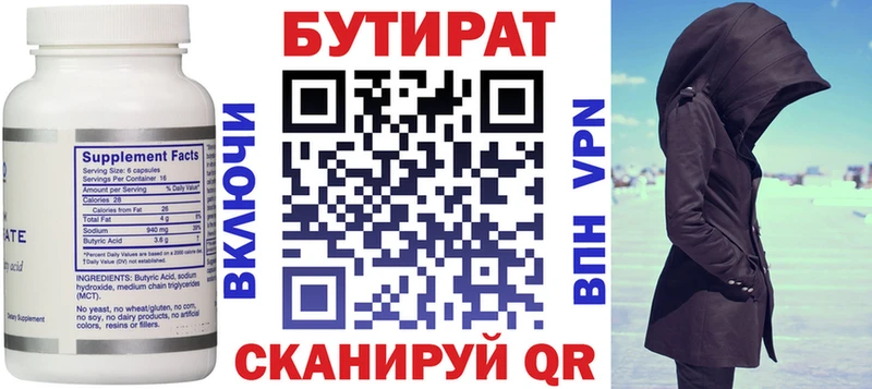 БУТИРАТ буратино  купить   Котовск 